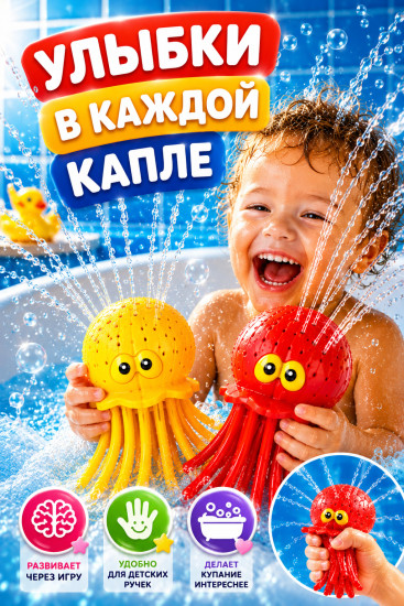 Игрушки для ванной брызгалки
