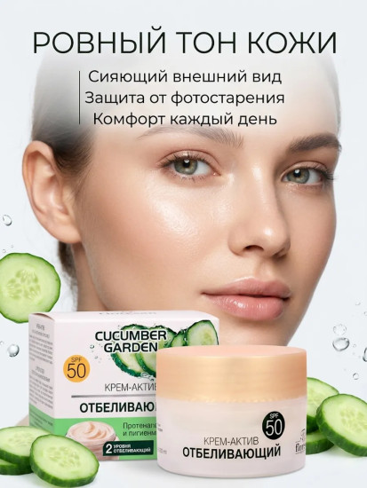 Крем-актив для лица против загара, веснушек и пигментации SPF50+