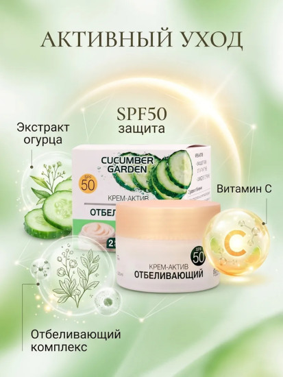 Крем-актив для лица против загара, веснушек и пигментации SPF50+