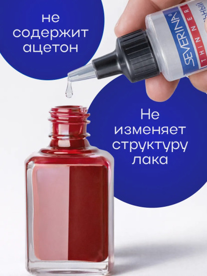 Жидкость для разведения лака