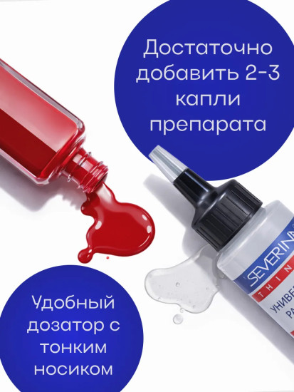 Жидкость для разведения лака
