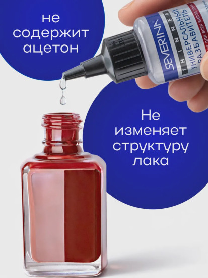 Жидкость для разведения лака