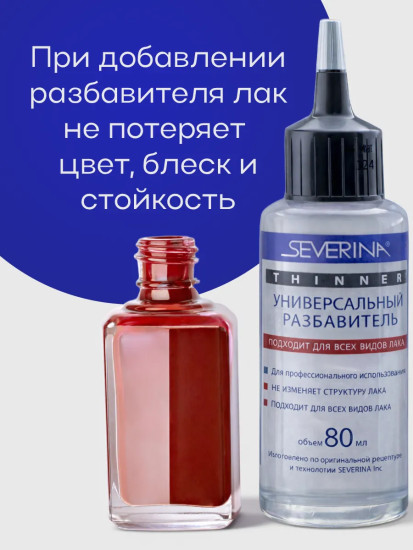 Жидкость для разведения лака
