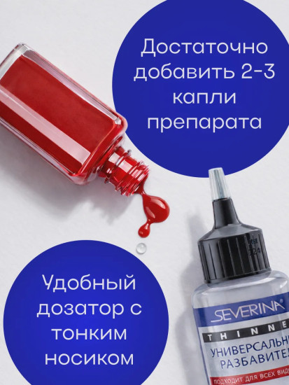 Жидкость для разведения лака