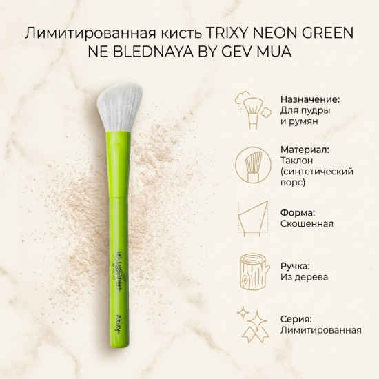 Neon Green Trixy,
