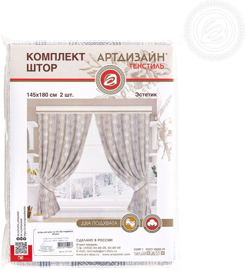 Комплект штор для кухни с подхватом «Эстетик»