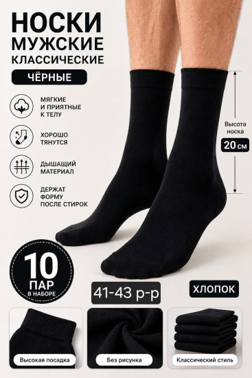 Носки мужские