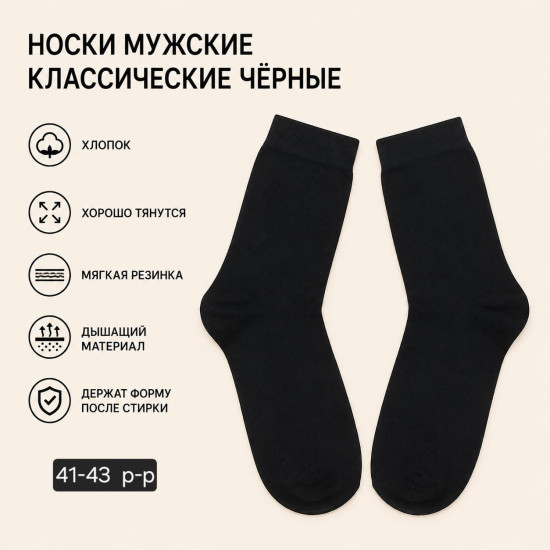 Носки мужские
