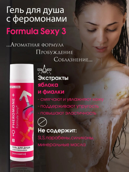 Подарочный набор косметики женский «Formula Sexy №3»