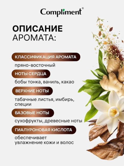 Спрей-мист парфюмированный для тела и волос «Tabac & Vanilla»