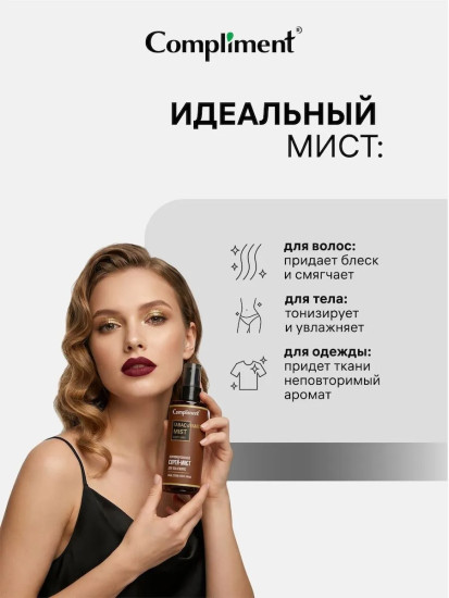 Спрей-мист парфюмированный для тела и волос «Tabac & Vanilla»