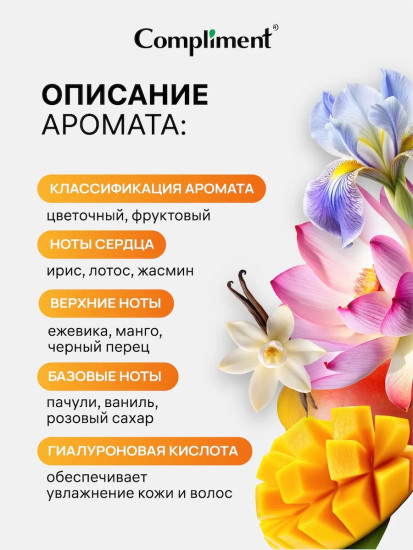 Спрей-мист парфюмированный для тела и волос «Mango»