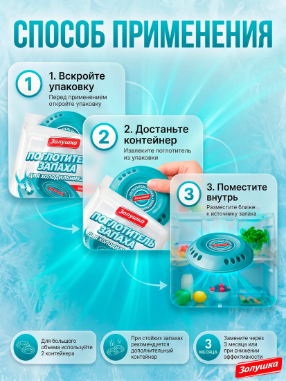 Поглотитель запаха для холодильника