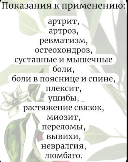 Мазь для суставов