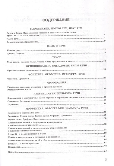 Тесты по русскому языку. 5 класс. Часть 1