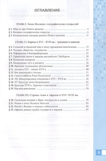 История Нового времени. Конец XV-XVII в. 7 класс. Рабочая тетрадь