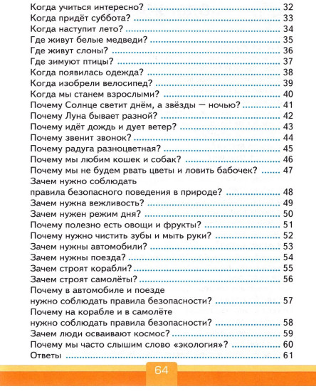 Тесты по предмету «Окружающий мир». 1 класс