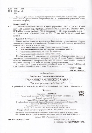 Грамматика английского языка. 3 класс. Часть 2