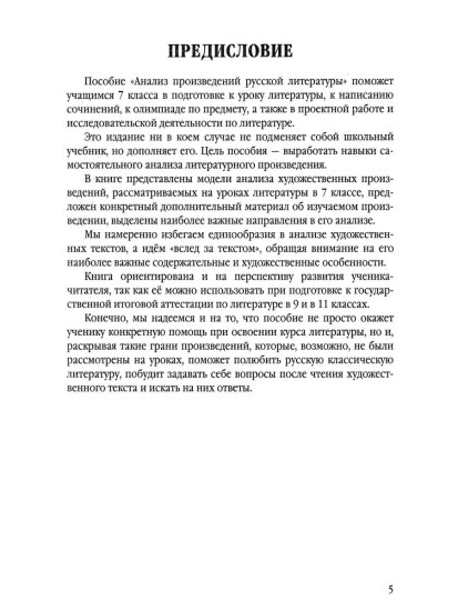 Анализ произведений русской литературы. 7 класс