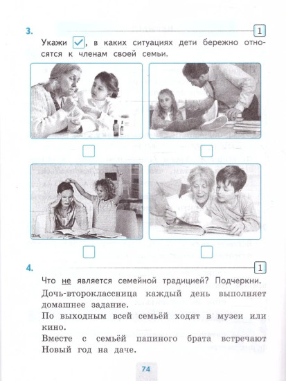 Окружающий мир. 2 класс. Проверочные работы
