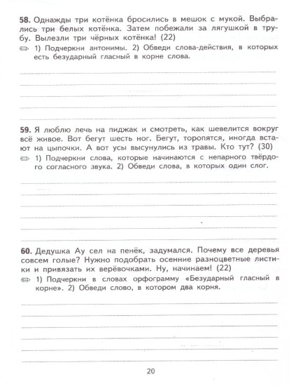 Тренировочные примеры по русскому языку. 2 класс