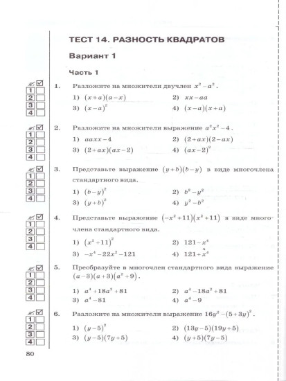 Тесты по алгебре. 7 класс