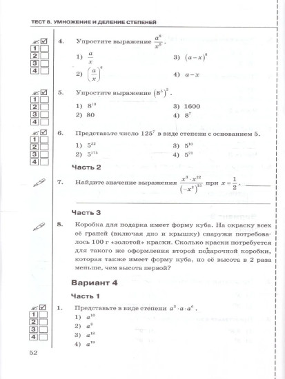 Тесты по алгебре. 7 класс