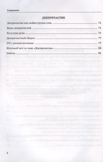 Тесты по русскому языку. 7 класс. Часть 1