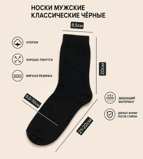 Носки мужские