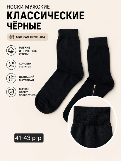 Носки мужские