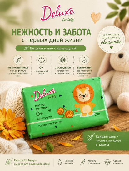 Мыло туалетное детское for baby календула