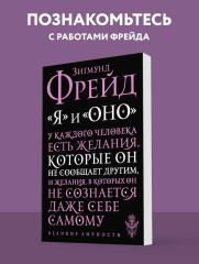 Я и Оно - Фото 3