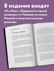 Я и Оно - Фото 4