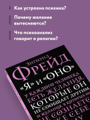 Я и Оно - Фото 5