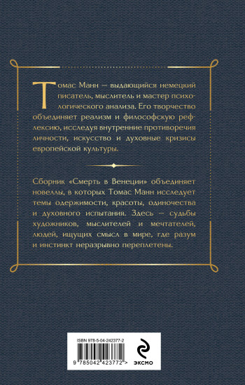 Смерть в Венеции