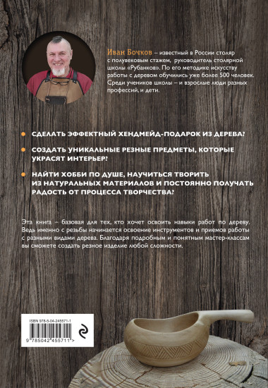 Работы по дереву. Базовый курс резьбы