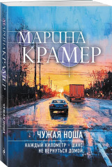 Чужая ноша - Фото 2