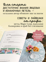 Ажурное вязание спицами. Скатерти, дорожки, салфетки. От первой схемы до семейной реликвии - Фото 4