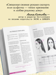 Ажурное вязание спицами. Скатерти, дорожки, салфетки. От первой схемы до семейной реликвии - Фото 5