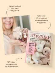 Малыши для души. Вязанные спицами игрушки Марии Никулиной - Фото 4