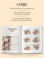 Малыши для души. Вязанные спицами игрушки Марии Никулиной - Фото 5