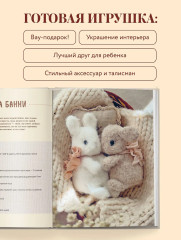Малыши для души. Вязанные спицами игрушки Марии Никулиной - Фото 6