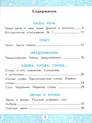 Самостоятельные работы по русскому языку. 2 класс - Фото 1