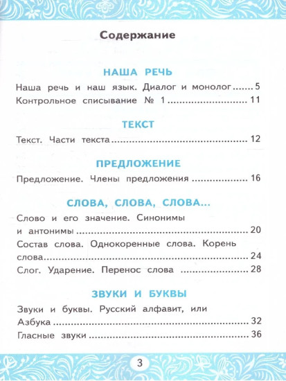 Самостоятельные работы по русскому языку. 2 класс