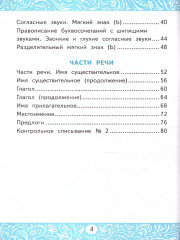 Самостоятельные работы по русскому языку. 2 класс - Фото 2