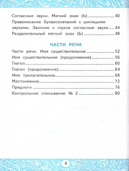 Самостоятельные работы по русскому языку. 2 класс