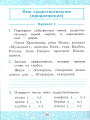 Самостоятельные работы по русскому языку. 2 класс - Фото 3