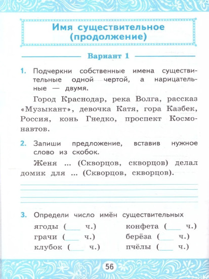 Самостоятельные работы по русскому языку. 2 класс