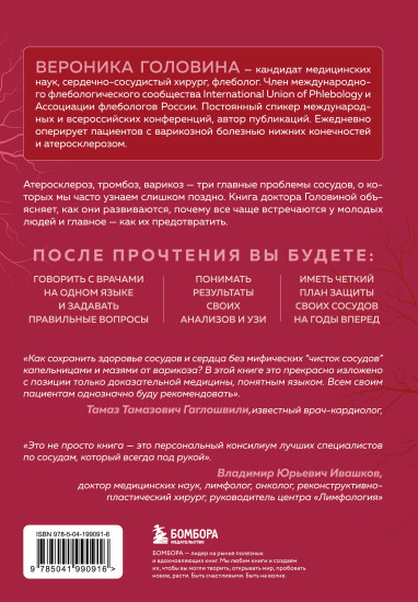 Атеросклероз, тромбоз, варикоз. Доказательный подход к заботе о сердечно-сосудистой системе