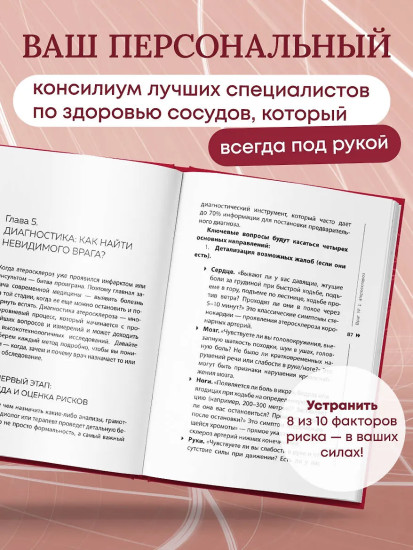 Атеросклероз, тромбоз, варикоз. Доказательный подход к заботе о сердечно-сосудистой системе